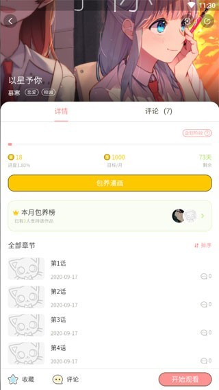 大火漫画  v2.0图1