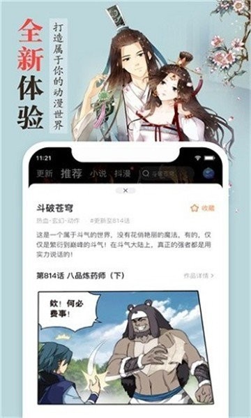 丁香漫画  v1.0图2
