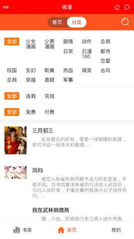微漫  v3.0图1