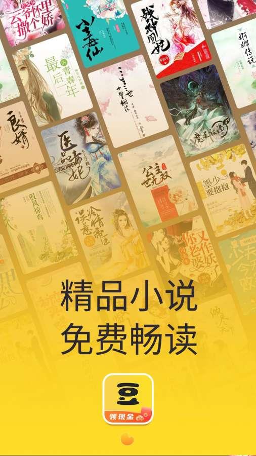 黄豆小说  v1.0.0图1