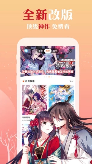 快读漫画  v1.0图2
