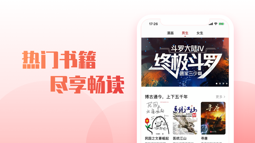漫小说阅读器  v1.0.0图2