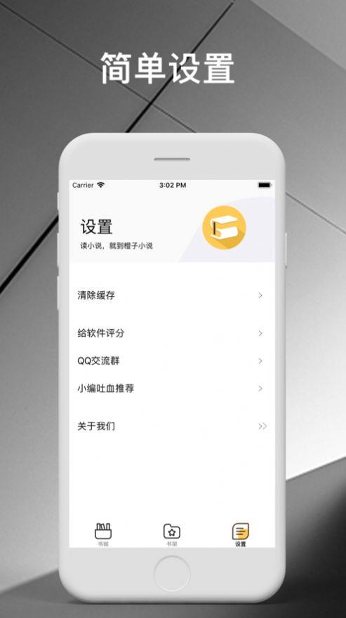 橙子小说  v1.0.0图1