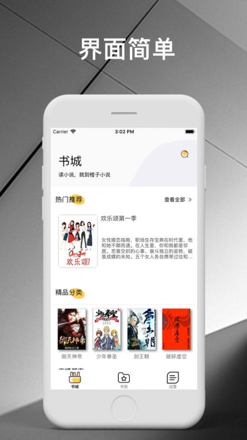 橙子小说  v1.0.0图2