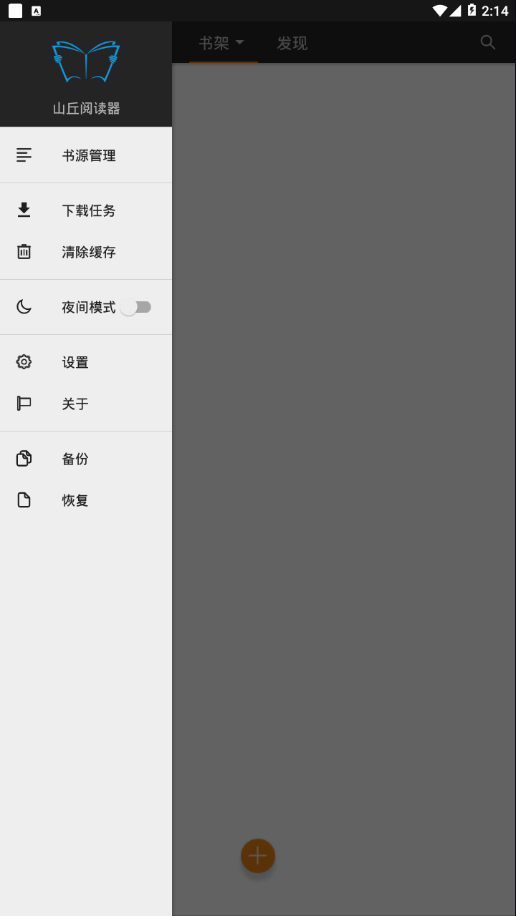山丘阅读器  v1.3.1822图3