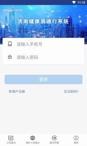 济南健康易通行  v1.7图3