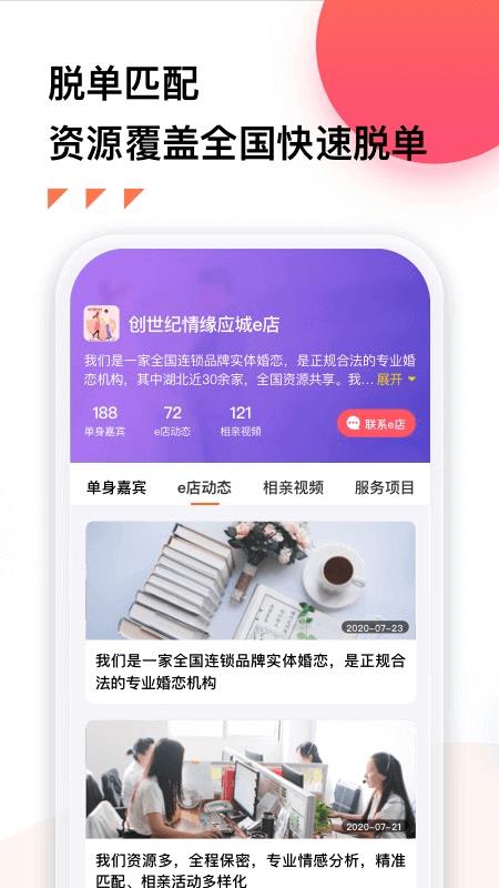 拾恋e生相亲  v3.10.1图3