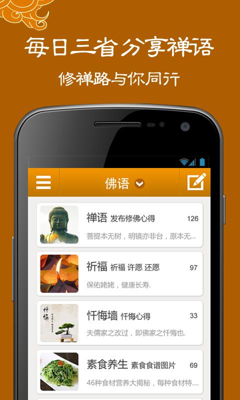 佛信  v2.0图3