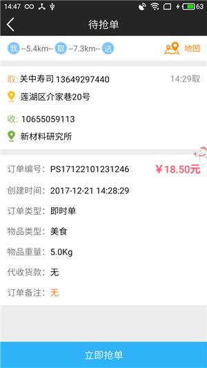 新分秒骑士  v3.2.1图2