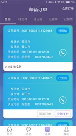 货安宝货主  v2.0.9图2