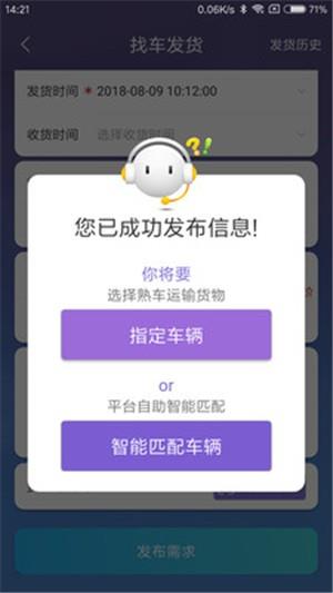 货安宝货主  v2.0.9图4