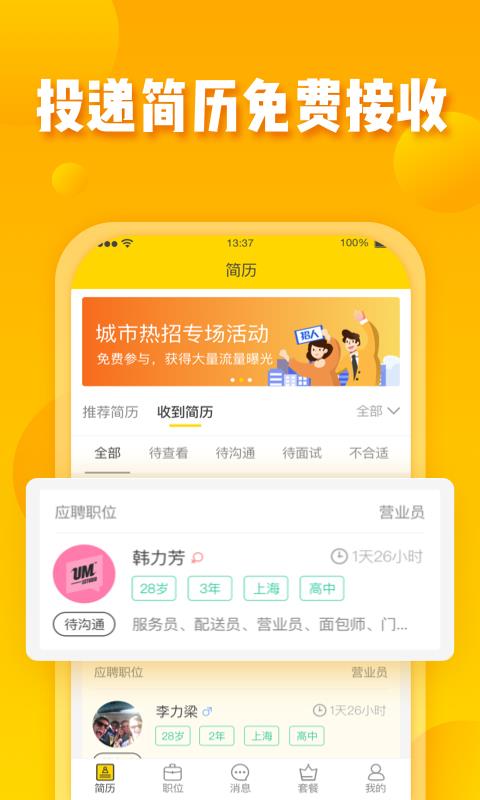 美差招聘  v3.3.0图5