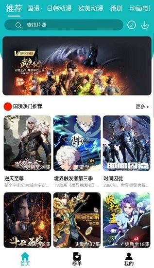 青蛙动漫最新版  v3.6.6图1