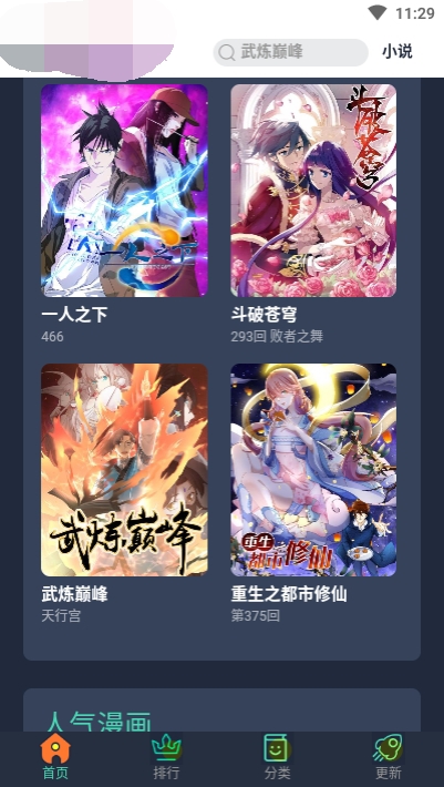 六漫画免费阅读