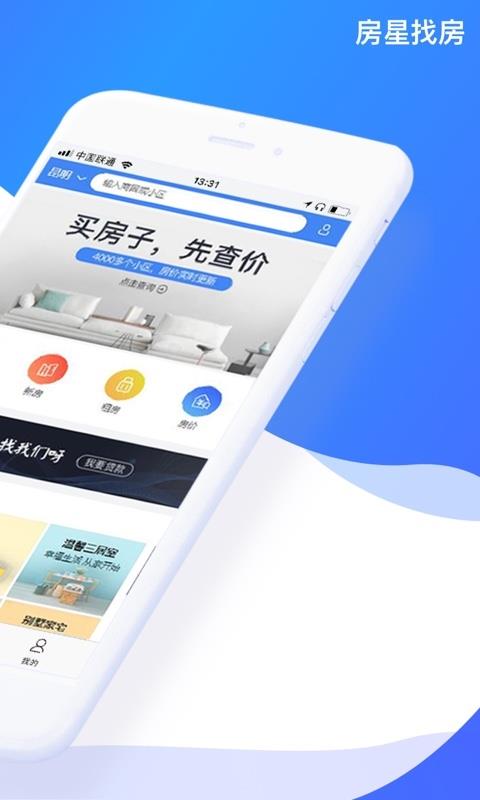 房星找房  v4.0.1图2