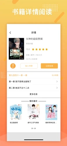 橘子小说浏览器
