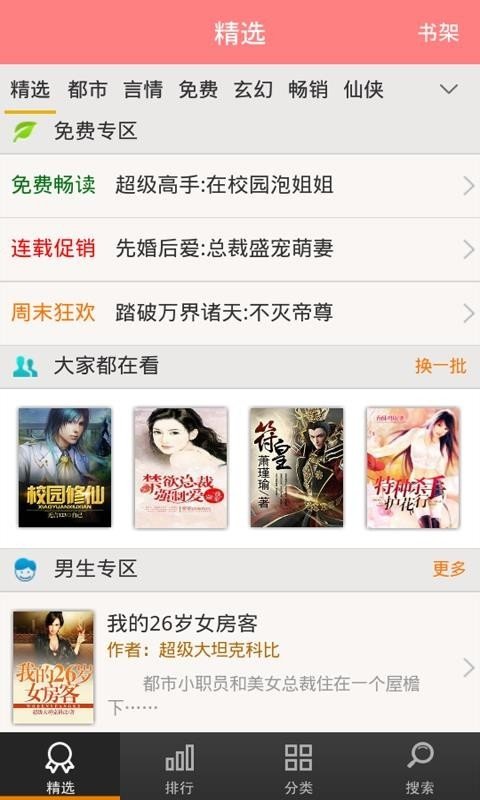 完结免费小说