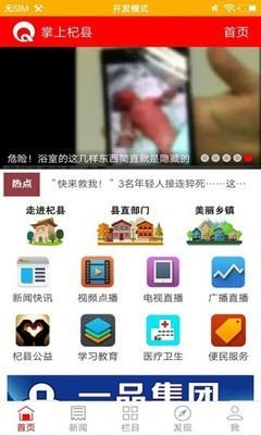 掌上杞县  v5.3.1图1