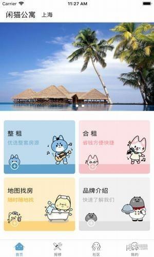 闲猫公寓  v1.1图4