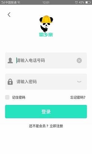 四川蜀乡亲