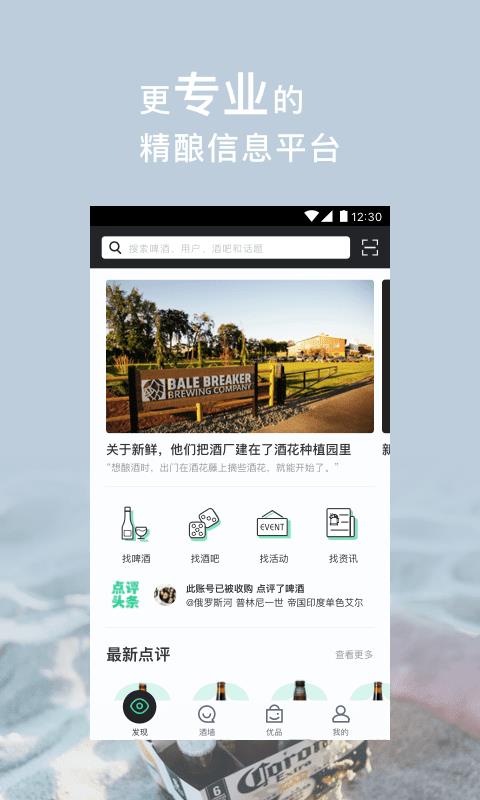 酒花儿  v5.8.8图1