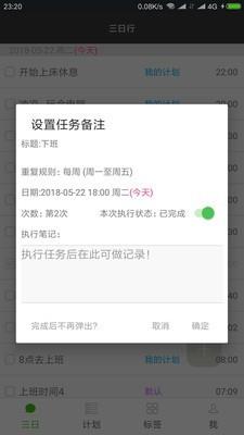 非凡日程  v1.1.8图5