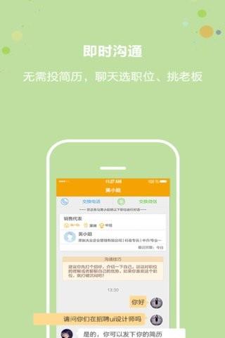 深圳直聘  v1.1.5图2