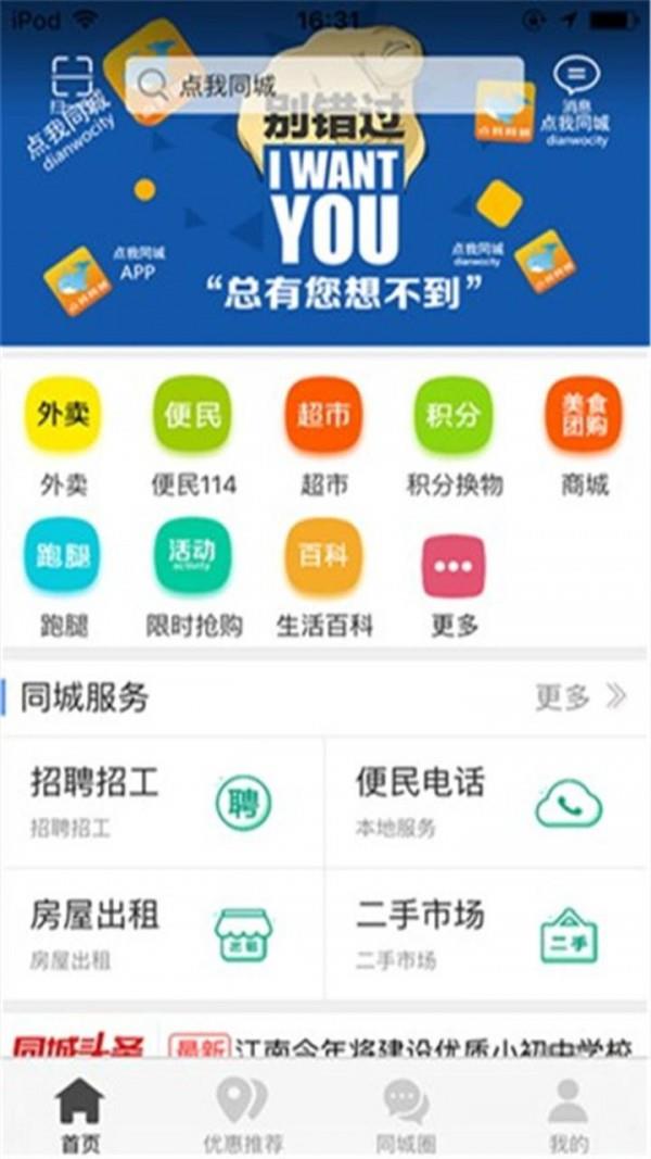 点我同城  v5.4.0图2