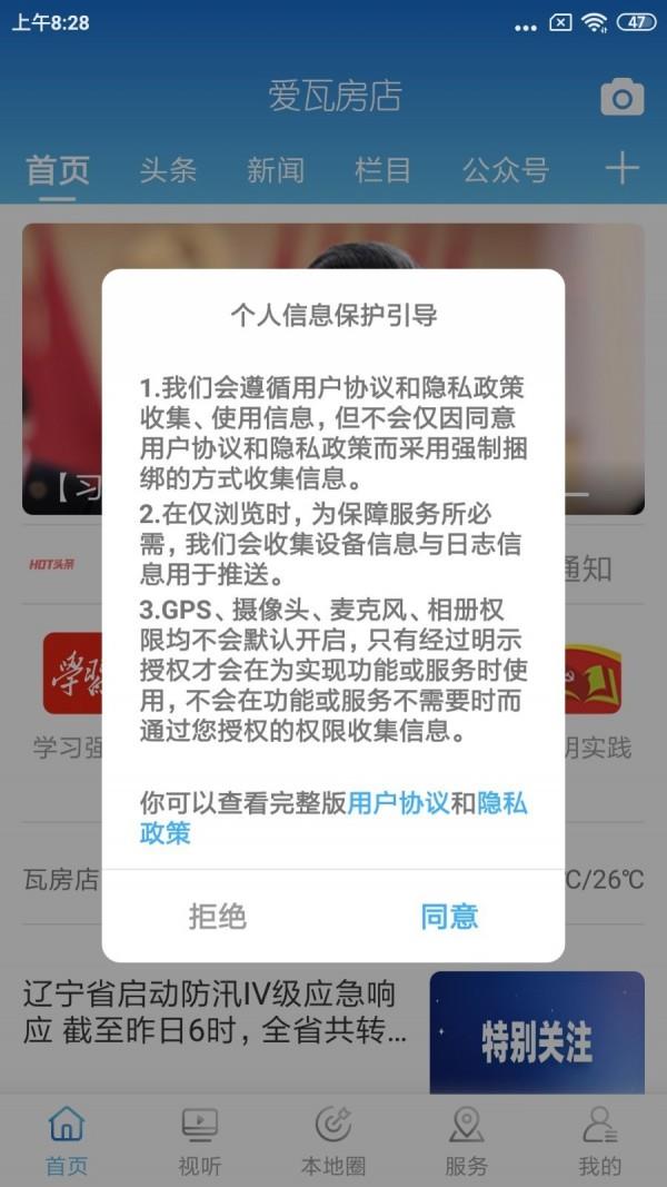 爱瓦房店  v1.1.8图1