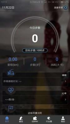 捷德运动  v2.3.2图1