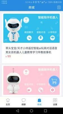 智能守护3  v1.4.3图3