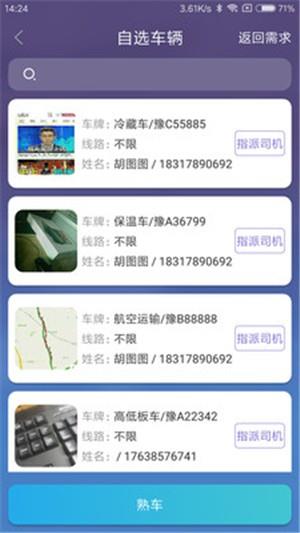 货安宝货主  v2.0.9图3