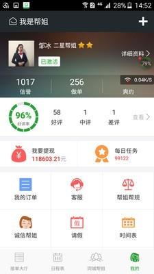 我是帮姐  v6.6.4图4