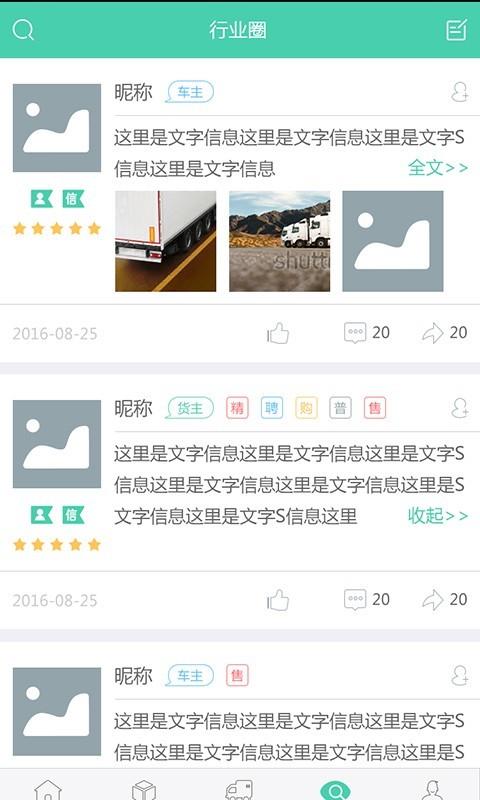 云货运  v6.1图4