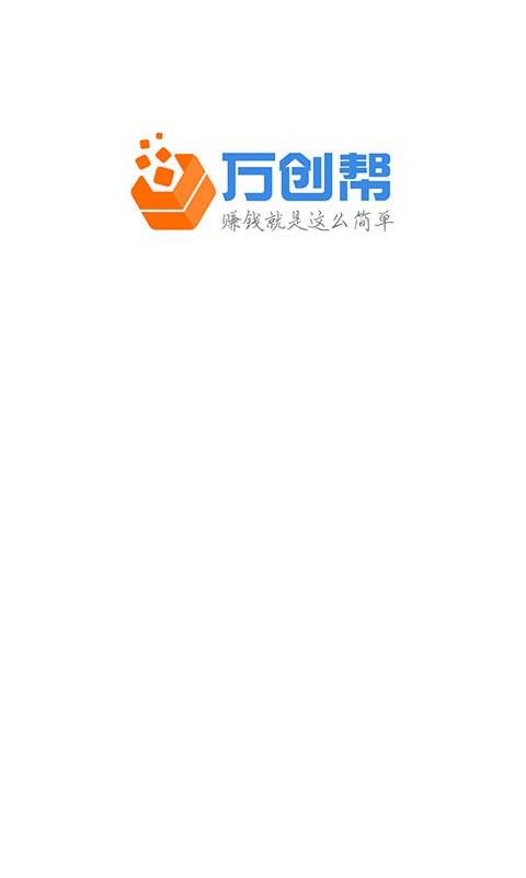 万创帮  v3.2.0图1