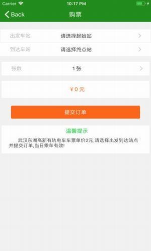 光谷云购票  v1.0.2图2