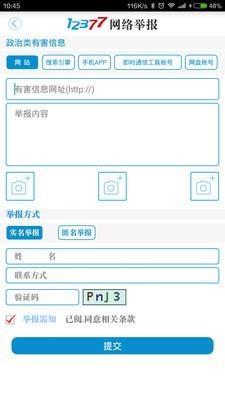 12377网络举报  v5.2.5图4