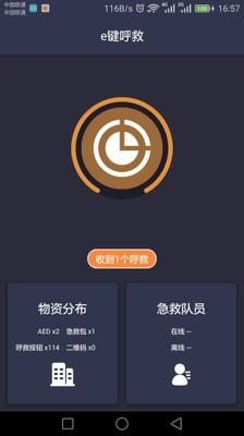 e键呼救  v1.5图1