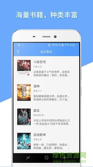 快搜小说大全  v1.0图1