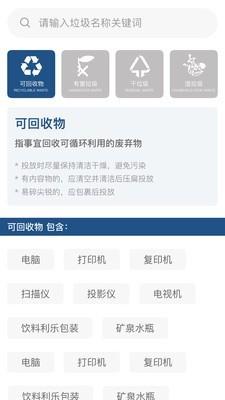 垃圾分类专家  v1.1.1图3