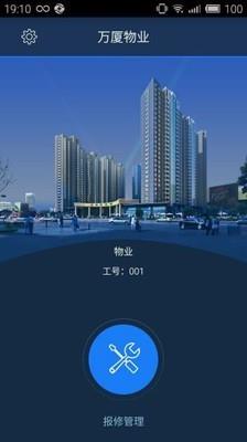 万厦物业  v1.0.5图1