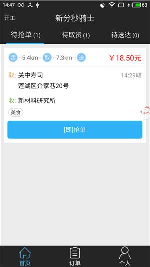 新分秒骑士  v3.2.1图1