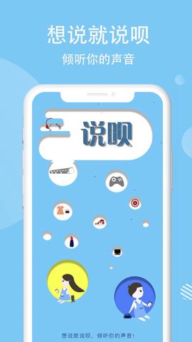 说呗畅聊  v5.0.5图1