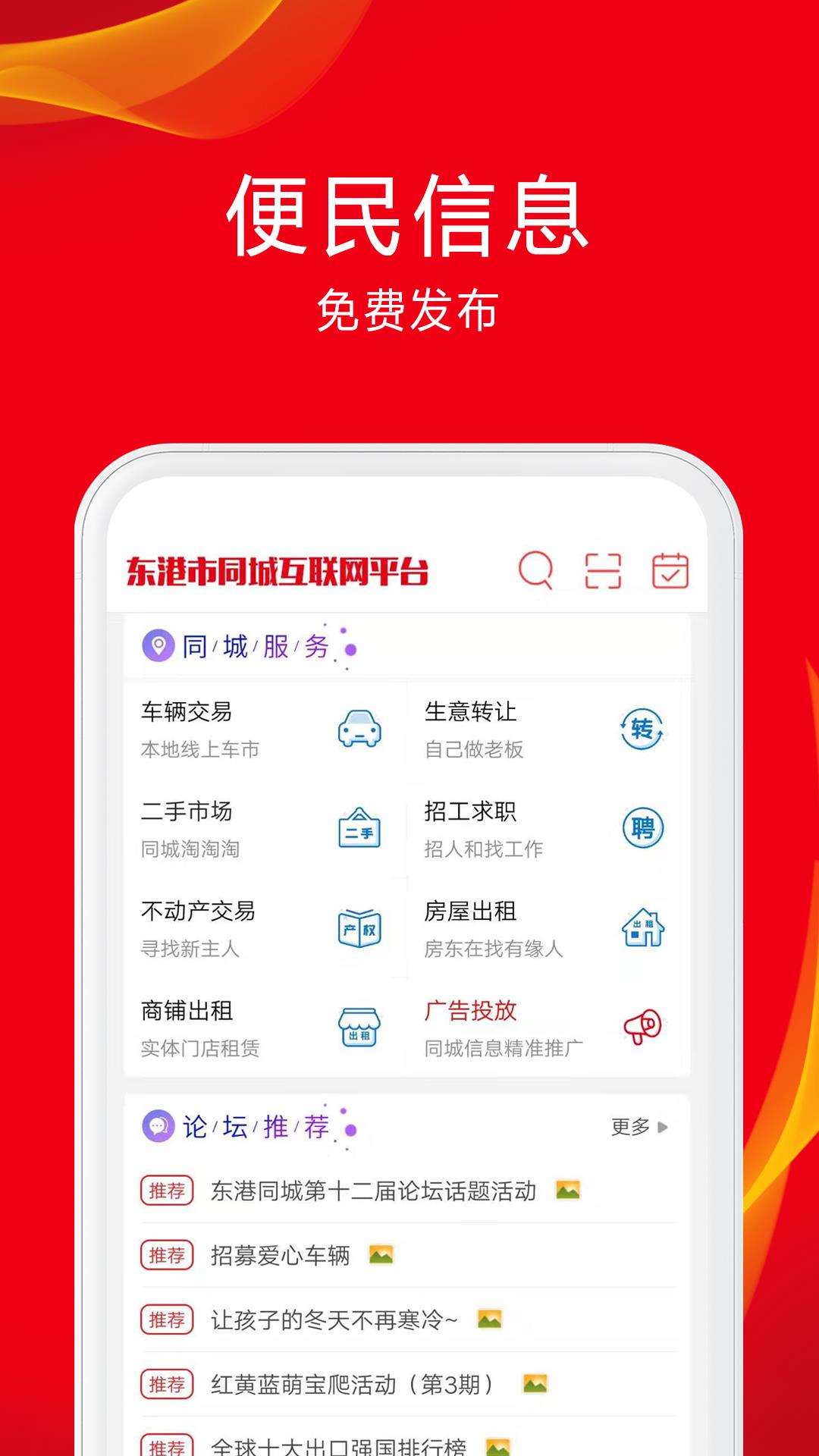 东港同城  v8.9.2图3