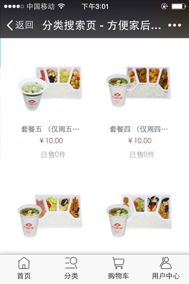 方便家  v2.23图4