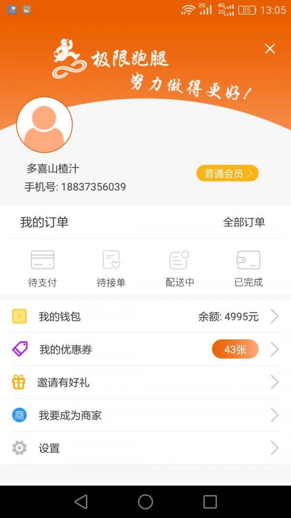 极限跑腿  v3.3.4图2