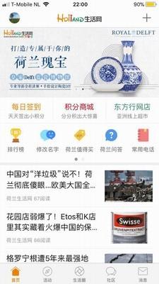荷兰生活网  v4.7.4图3