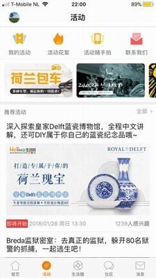 荷兰生活网  v4.7.4图4