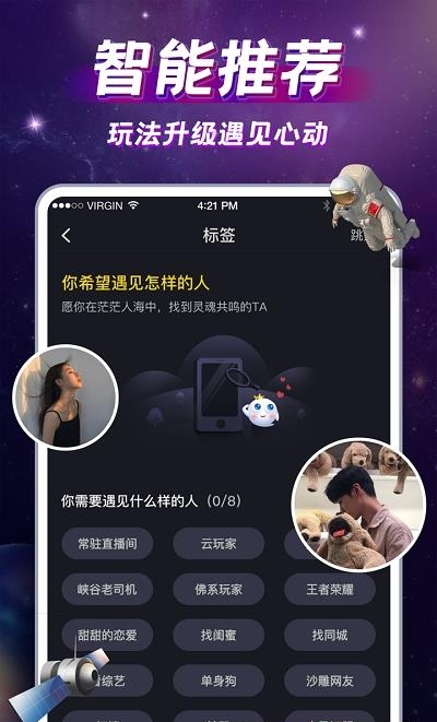 IU交友  v1.3.4图3