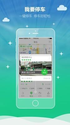 友位停车  v5.7.4图2